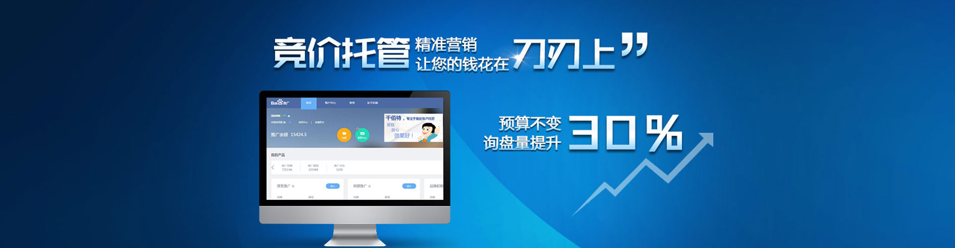 澄海百度竞价代理